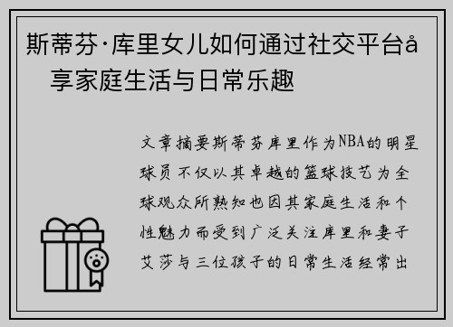 斯蒂芬·库里女儿如何通过社交平台分享家庭生活与日常乐趣