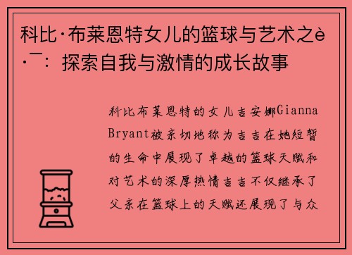 科比·布莱恩特女儿的篮球与艺术之路:探索自我与激情的成长故事 科比·布莱恩特女儿的篮球与艺术之路:探索自我与激情的成长故事